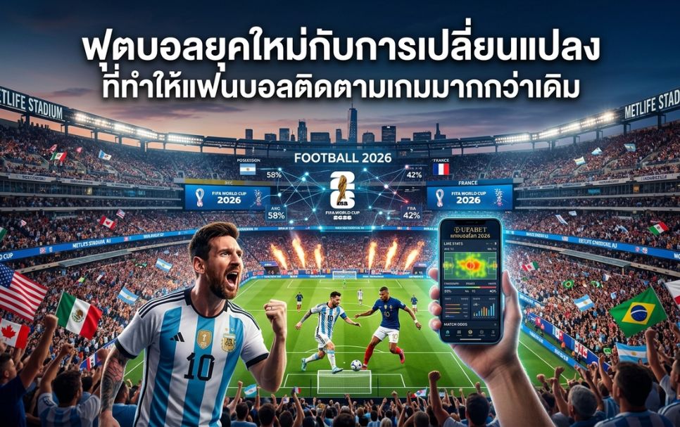 UFABET แทงบอล